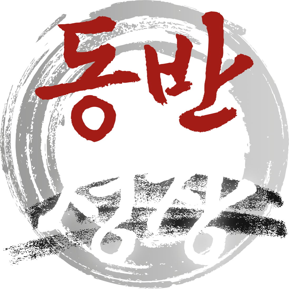 동반성장