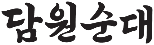 담원순대
